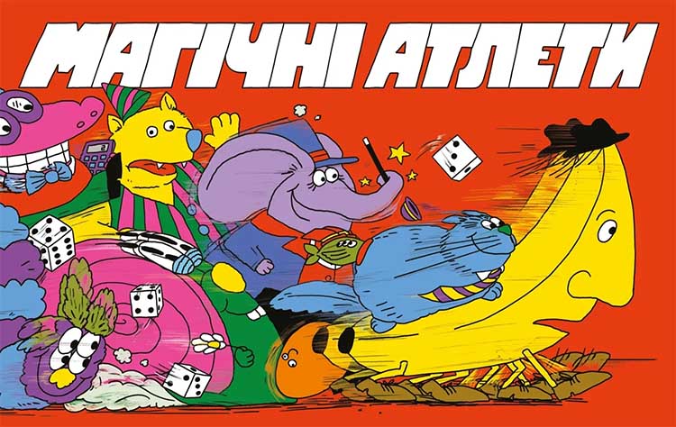 Купить настольную игру Магічні атлети