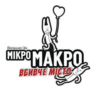 Купить настольную игру МікроМакро: Вбивче місто