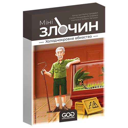 Мінізлочин: Холодне вбивство