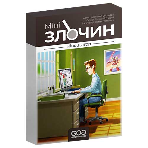 Мінізлочин: Кінець ігор
