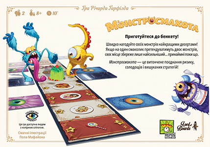 Настольная игра Монстросмакота на украинском