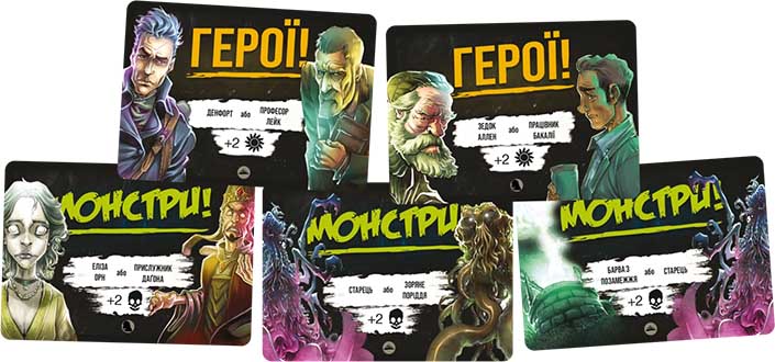 Купить настольную игру Монстри проти героїв: Поклик Ктулху