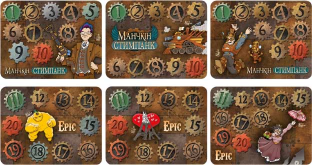 Купити лічильники рівнів для настільної гри «Манчкін: Стимпанк»