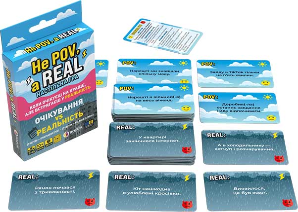 Купить настольную игру Не POV, а REAL (Не ПОВ, а РІЛ) — Мініверсія