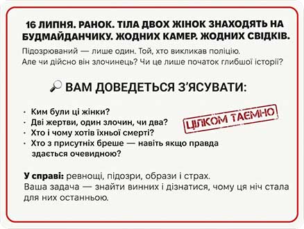 Купити настільну гру Нерозкриті справи — Частина третя