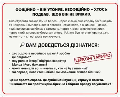 Купити настільну гру Нерозкриті справи — Частина четверта