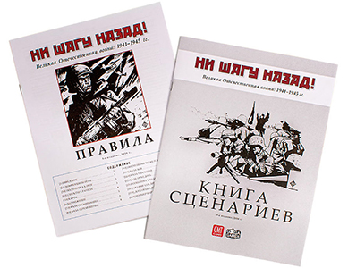 Настільна гра Ні кроку назад!