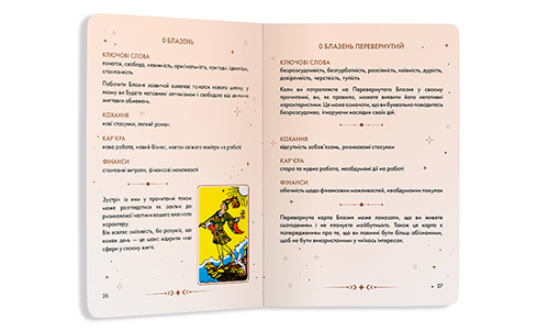 Пособие «Таро Райдера — Вейта»