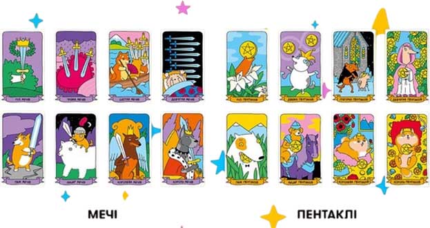 Карти таро ORNER «Гав-Гав»
