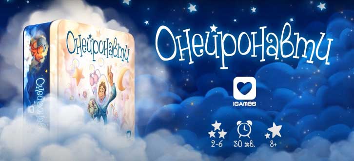 Купити настільну гру Онейронавти