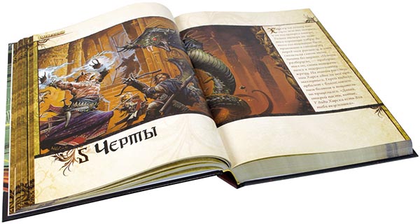 Головна книга правил - Pathfinder: Настільна рольова гра