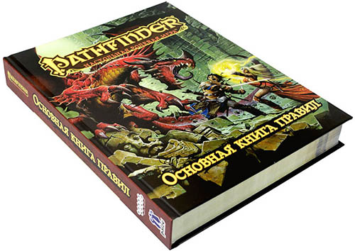 Pathfinder: Рольова гра - Основна книга правил