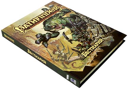 Pathfinder Настольная ролевая игра – Бестиарий