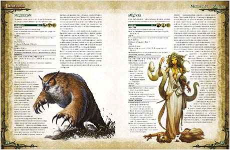 Pathfinder Настольная ролевая игра – Бестиарий