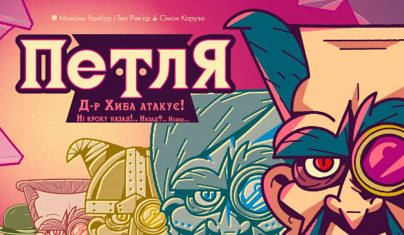 Купить настольную игру Петля