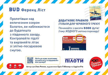 Промосценарій Ференц Ліст для гри Пілоти