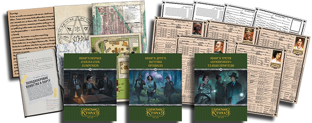 Настільна гра Поклик Ктулху: Базовий набір українською