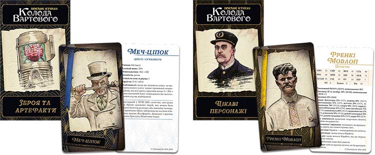 Купить Поклик Ктулху: Набір колод Вартового