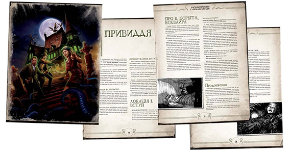 Настольная игра Поклик Ктулху: Швидкий старт на украинском