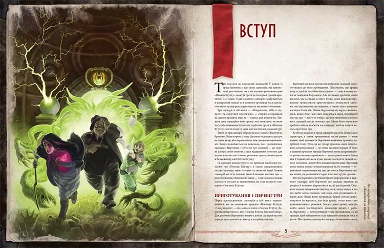 Купити книгу Поклик Ктулху: Жахіття за брамою