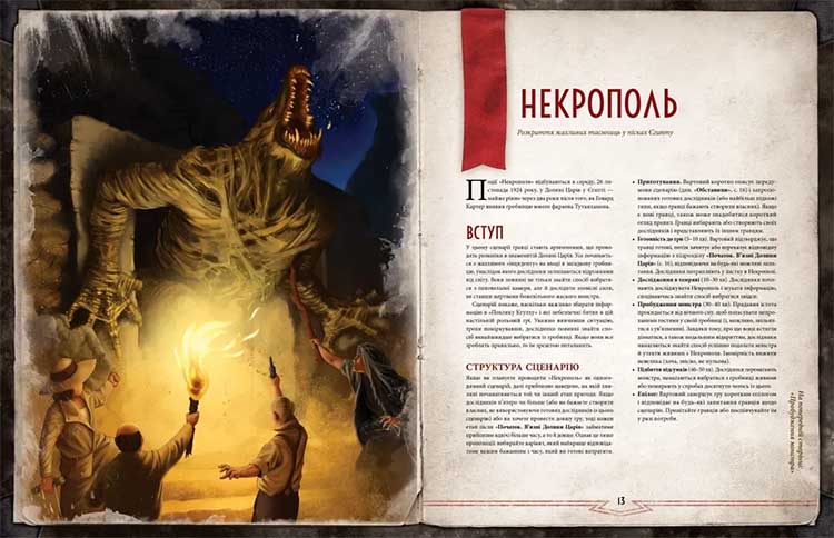 Купити книгу Поклик Ктулху: Жахіття за брамою