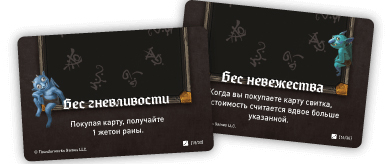 Додаток Шлях героя: Біси і фамильяры
