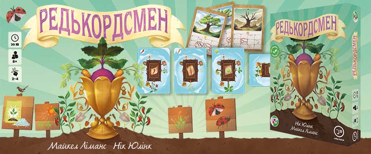 Купить настольную игру Редькордсмен