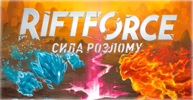 Купить настольную игру Riftforce: Сила розлому