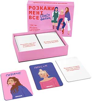 Купить настольную игру Розкажи мені все: Girl’s edition