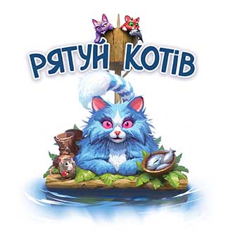 Купити настільну гру Рятуй котів