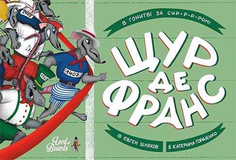 Купити настільну гру Щур де Франс