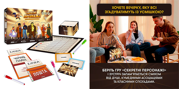 Настільна гра Секретні персонажі