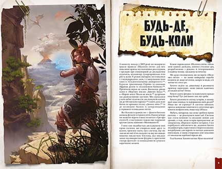 Купить книгу правил для настольной игры Шалені світи: Пригодницьке видання