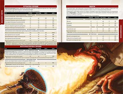 Купити книгу правил для настільної гри Шалені світи: Пригодницьке видання