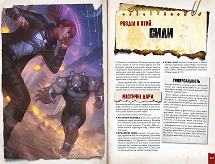 Купити книгу правил для настільної гри Шалені світи: Пригодницьке видання