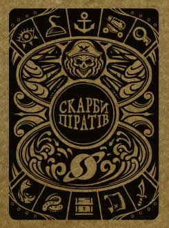 Купить настольную игру Скарби піратів