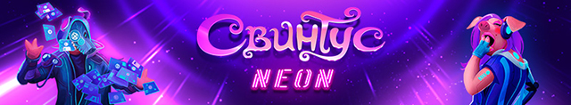 Настольная игра Свинтус Неон