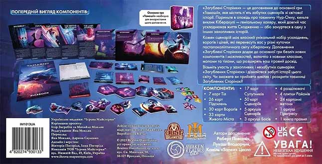 Тамашіі: Хроніка Сходження — Загублені cторінки