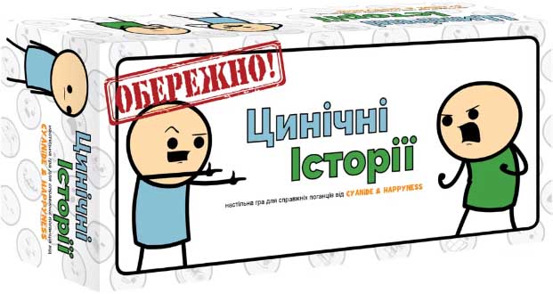 Купить настольную игру Цинічні історії