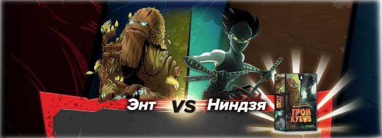 Купити настільну гру Трон кубів: Ент vs Ніндзя