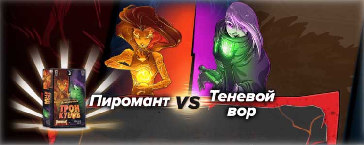 Купити настільну гру Трон кубів: Піромант vs Тіньовий злодій