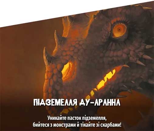Купити гру Unlock! Короткі пригоди: Підземелля Ду-Аррана