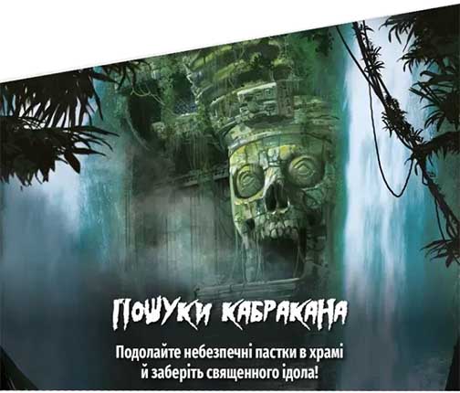 Купити гру Unlock! Короткі пригоди: Пошуки Кабракана