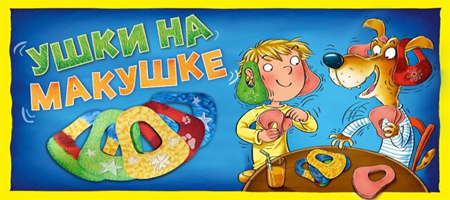 Настольная игра Ушки на макушке