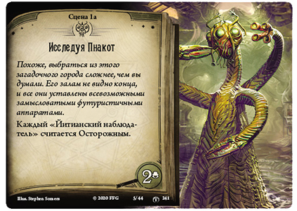 Дополнение Ужас Аркхэма: Карточная игра – Забытая эпоха – Город архивов
