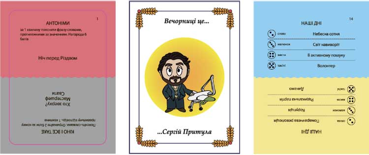 Купить настольную игру Вечорниці