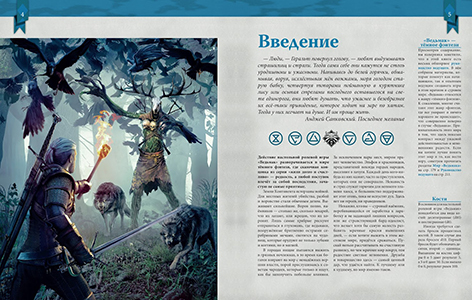 Відьмак: Настільна рольова гра