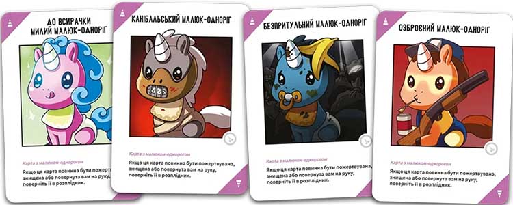 Купити настільну гру Відчайдушні однороги 18+
