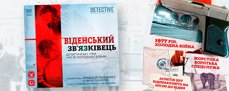 Купити настільну гру Віденський зв'язківець