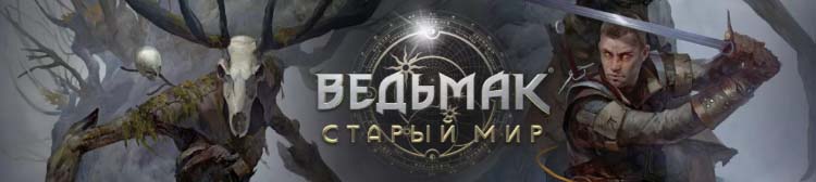 Купити настільну гру Відьмак: Старий світ (рос.)